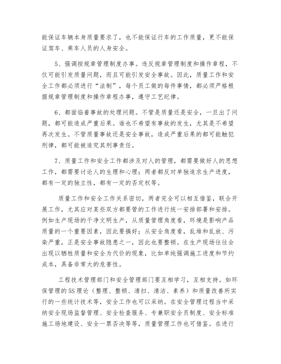 风电场质量安全管理_第3页