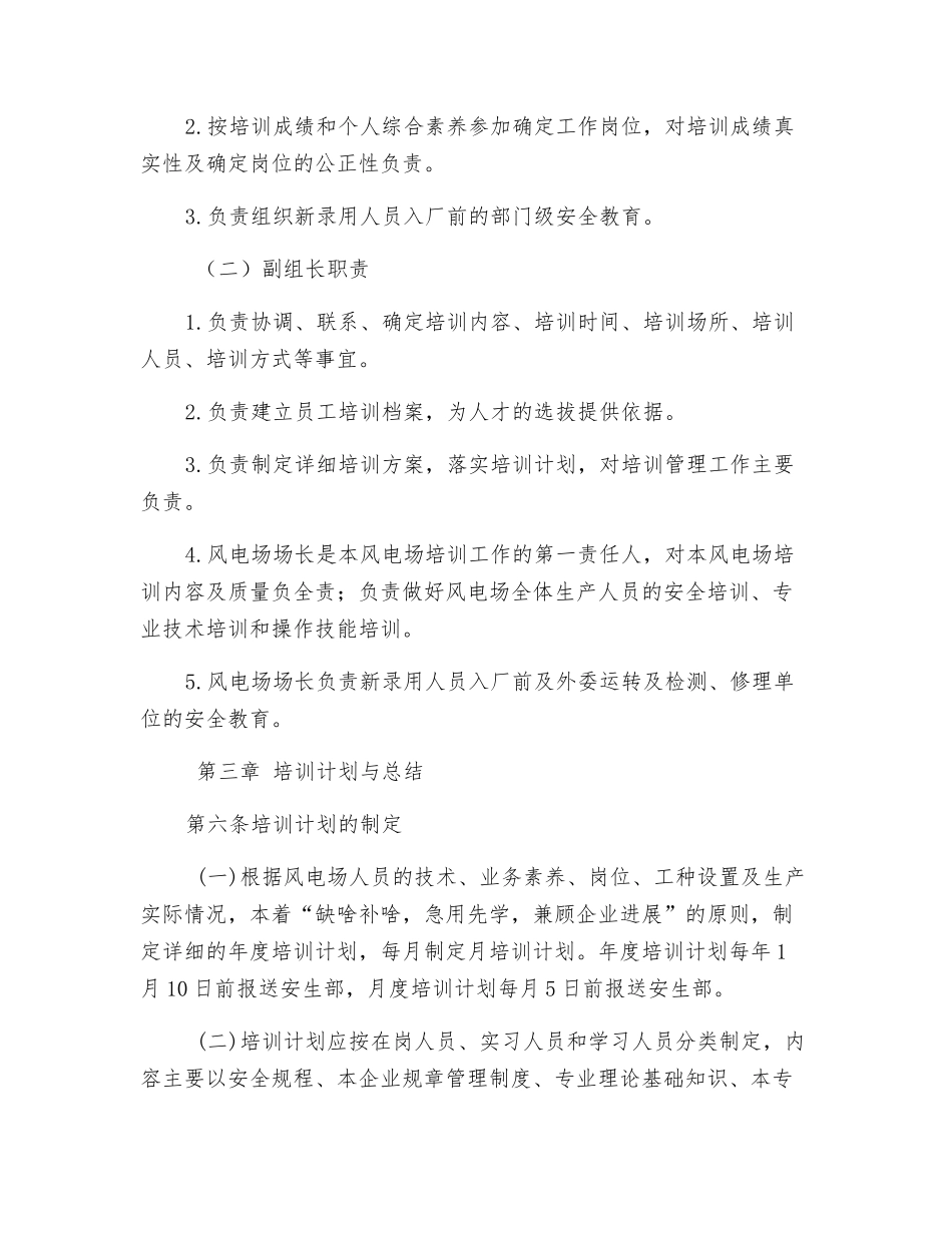 风电场运行培训管理制度_第2页