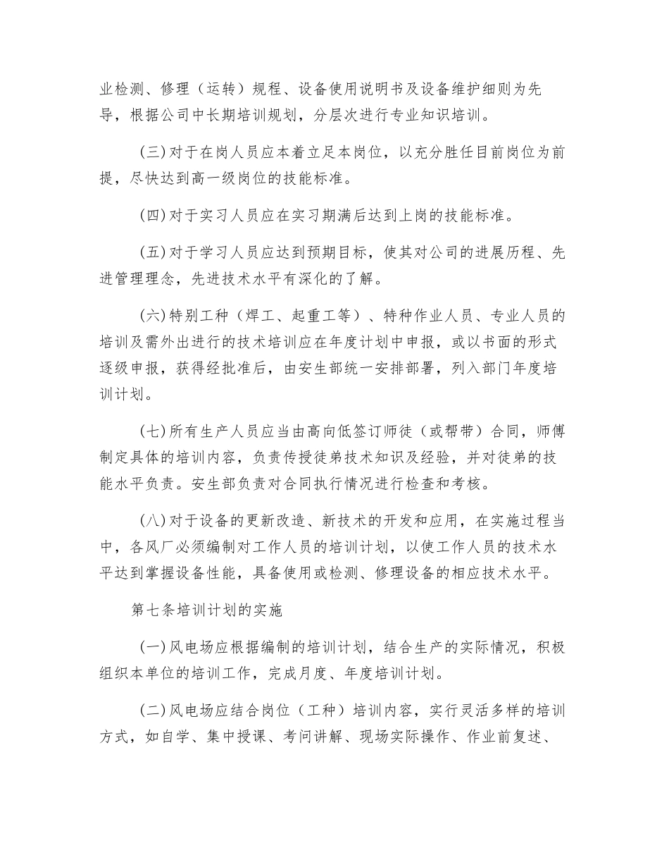 风电场运行培训管理制度_第3页