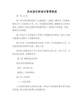 风电场运行培训管理制度