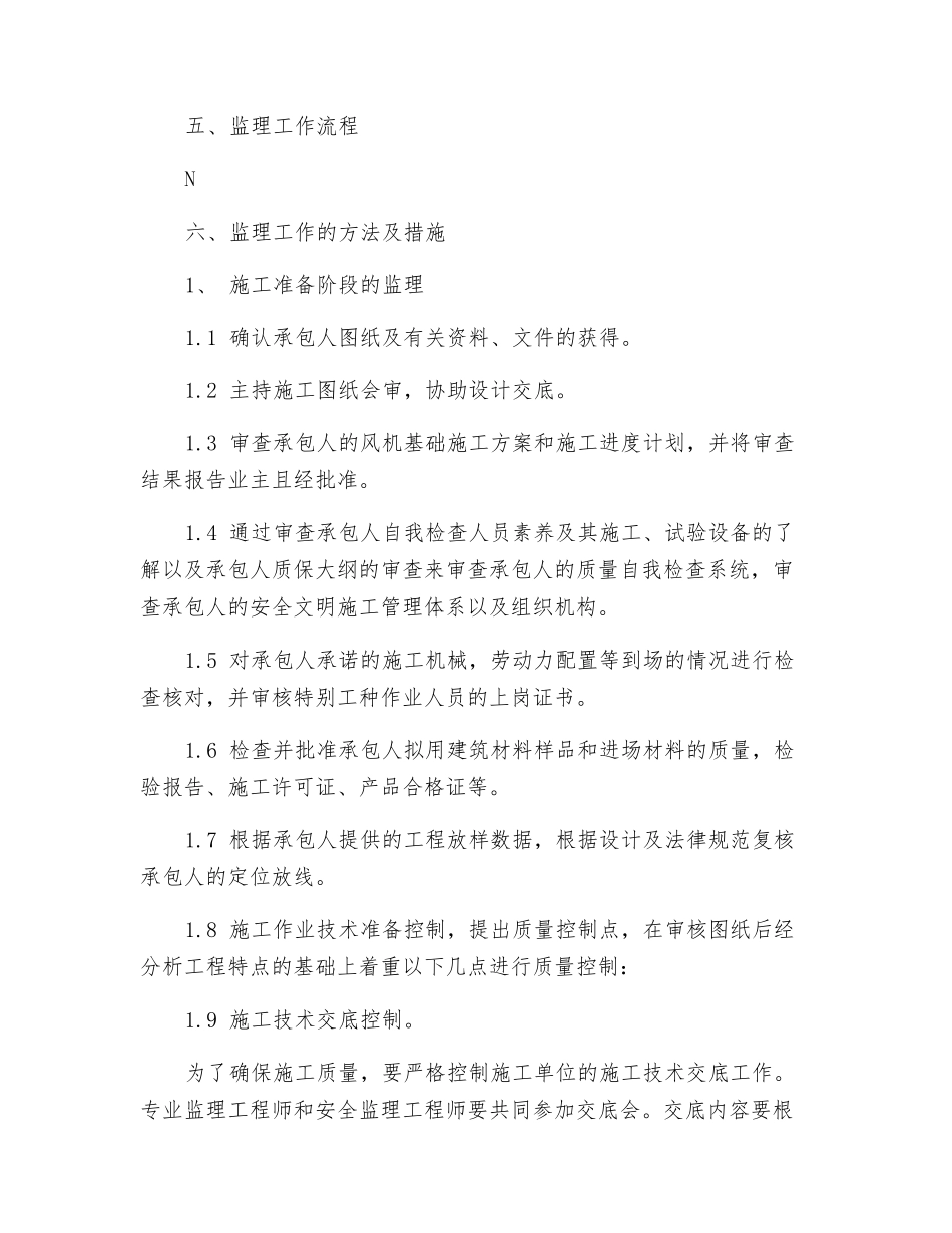 风电工程土建监理实施细则_第3页