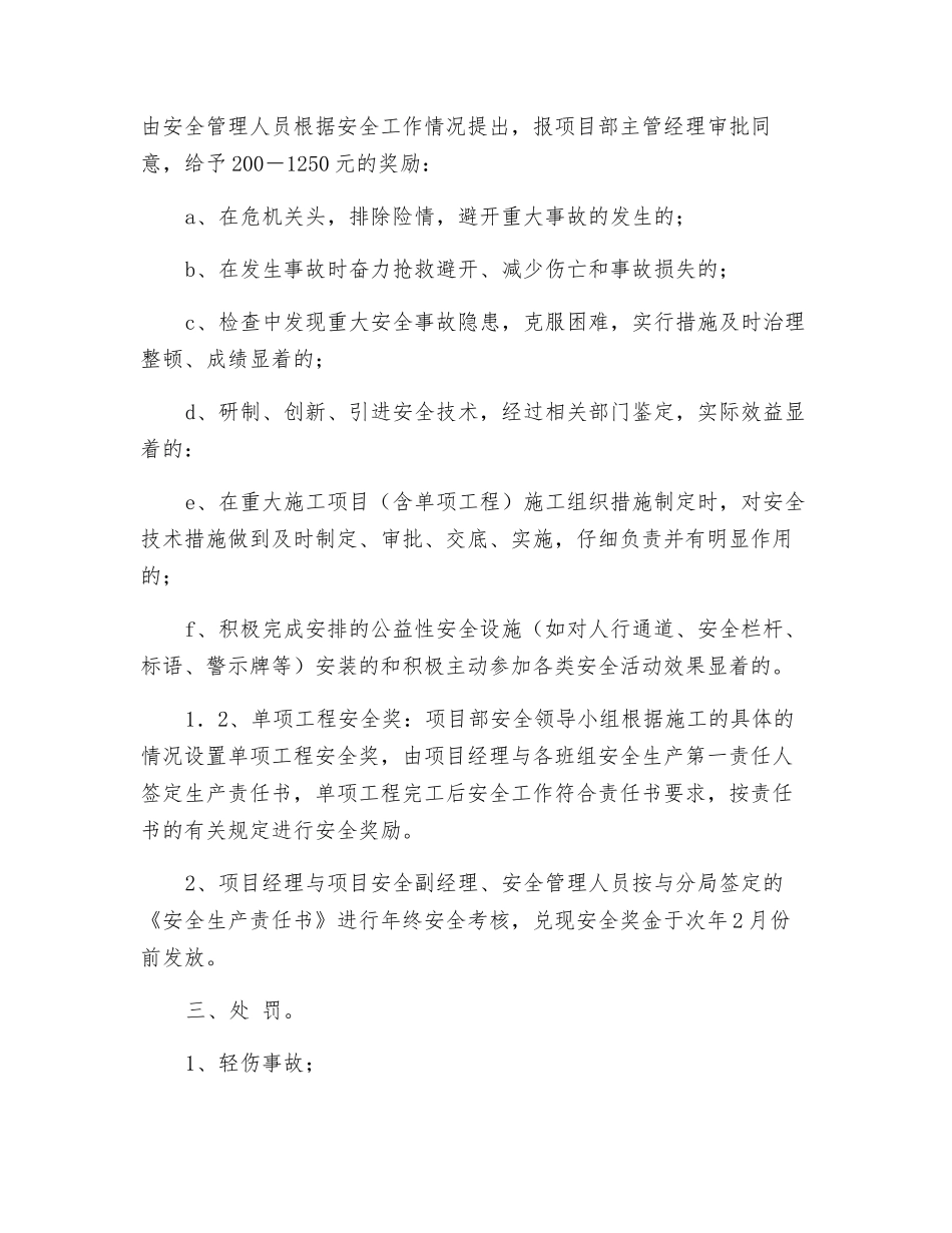 风电场项目部安全生产奖惩办法_第2页