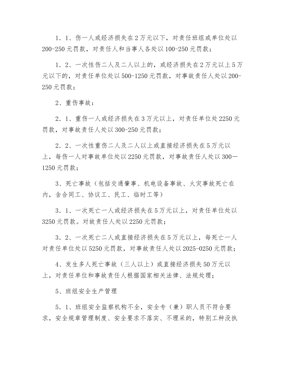 风电场项目部安全生产奖惩办法_第3页