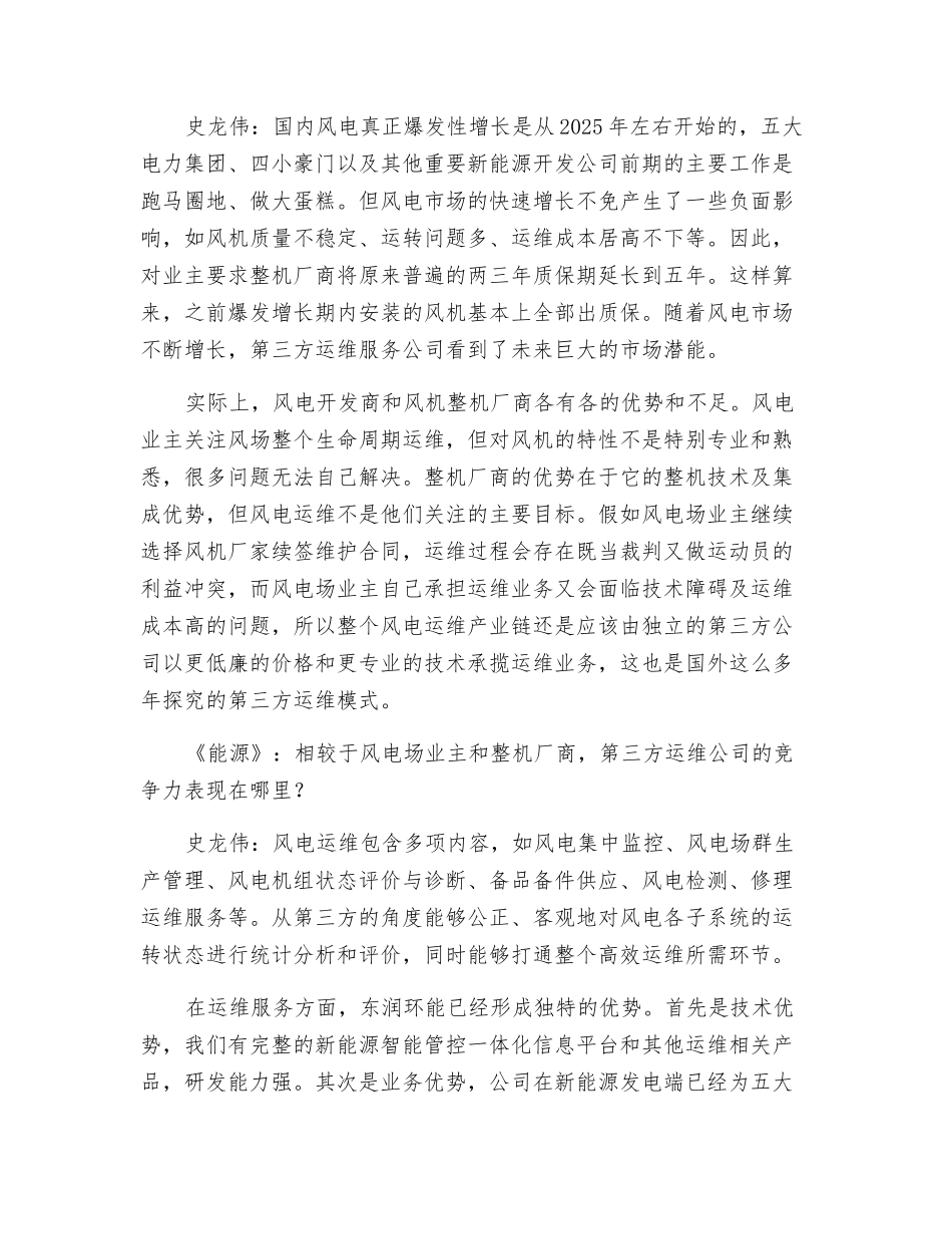 风电安全管理研究_第3页