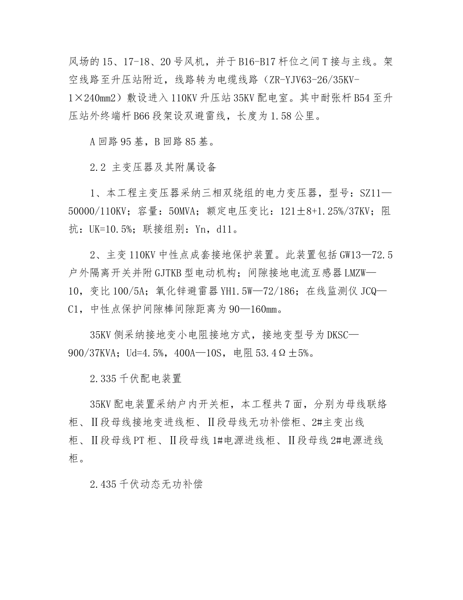 风电工程电气监理细则_第2页