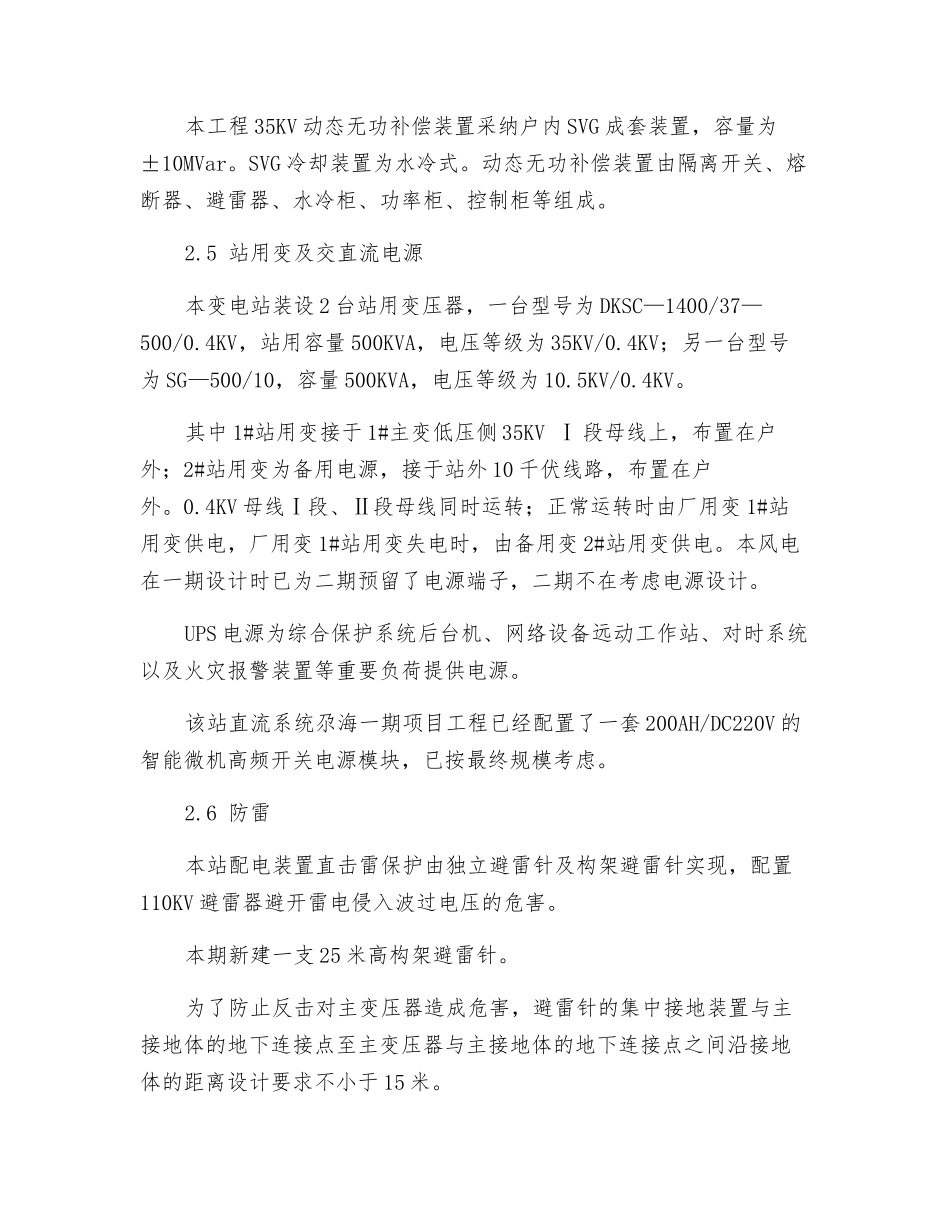 风电工程电气监理细则_第3页