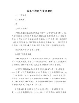 风电工程电气监理细则