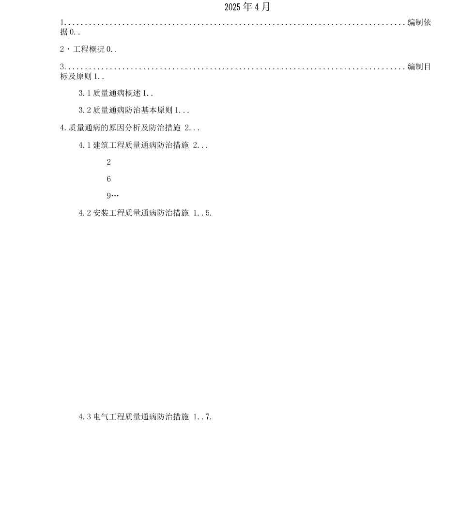 风电工程质量通病防治措施_第2页
