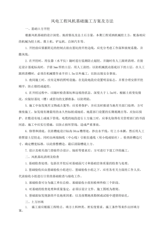 风电工程风机基础施工方案及方法