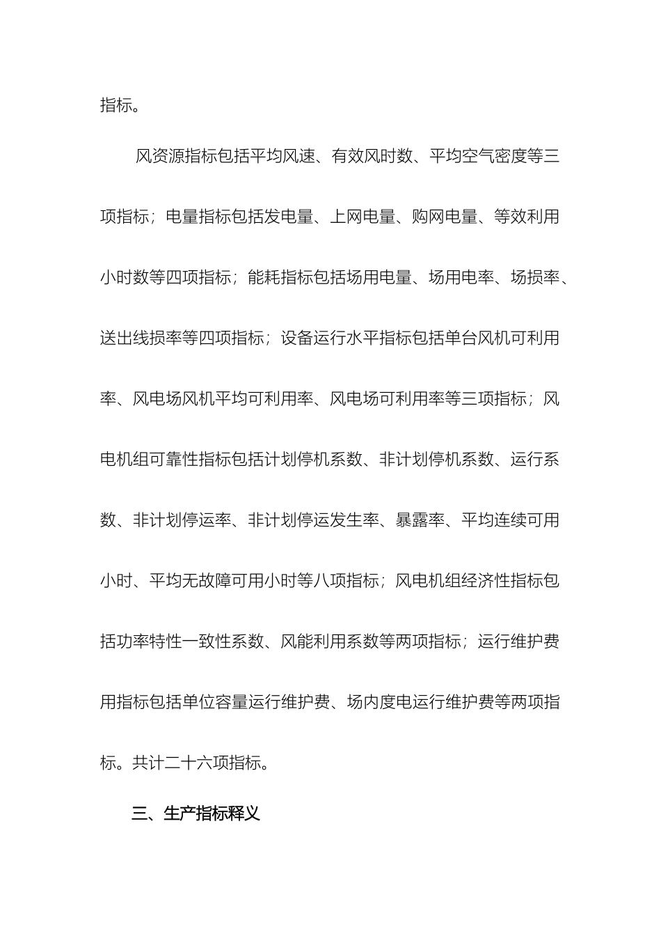 风电生产运行指标体系及评价_第3页