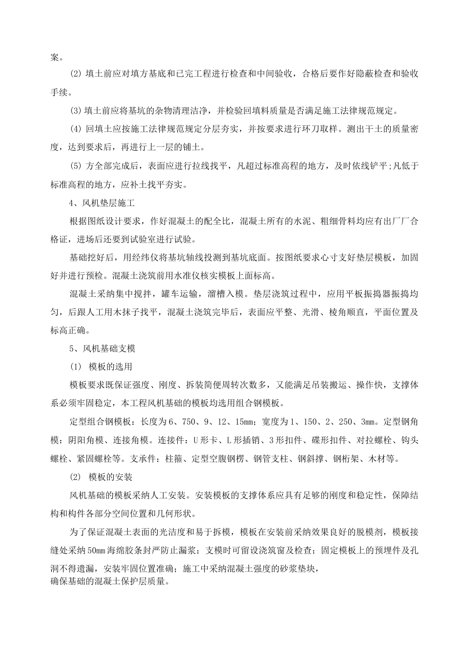 风电工程风机基础施工方案及工艺方法_第2页