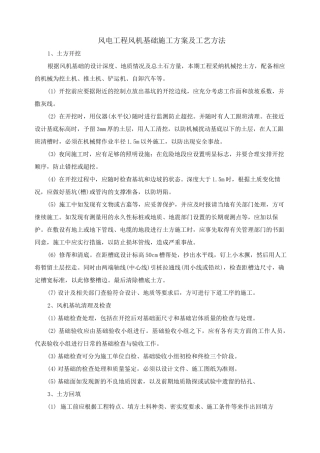 风电工程风机基础施工方案及工艺方法