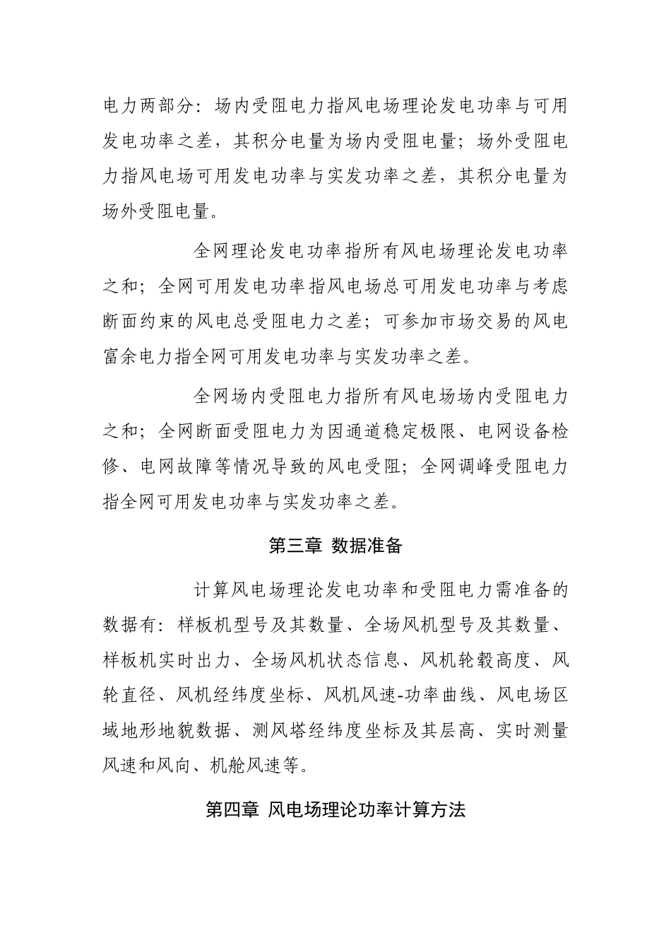 风电理论发电功率及受阻电量计算方法_第2页