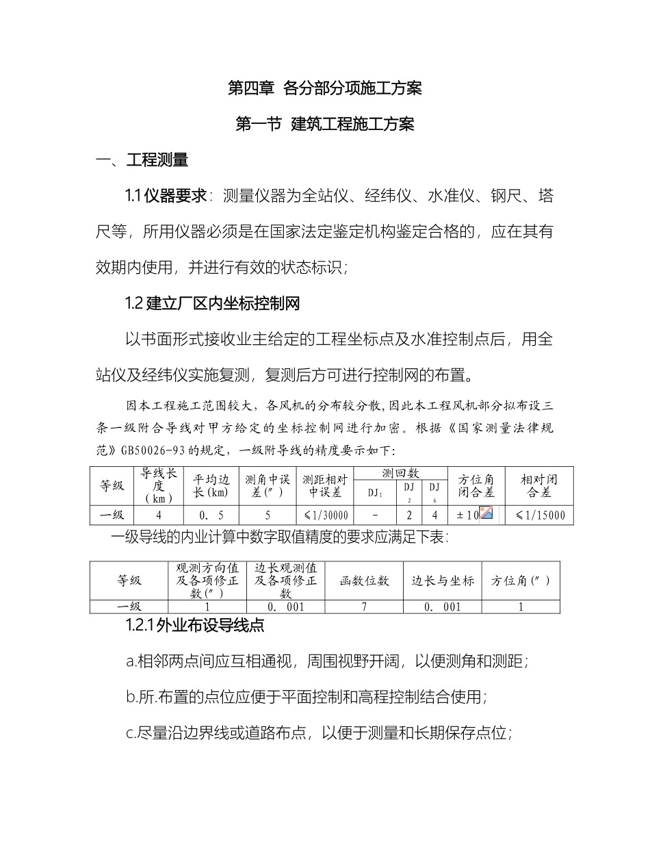 风电施工方案_第2页