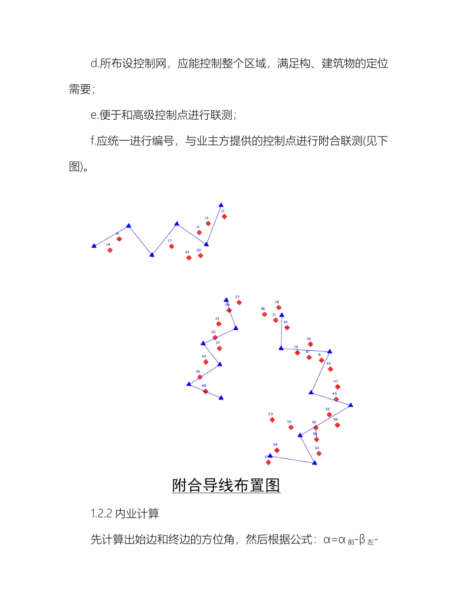 风电施工方案_第3页