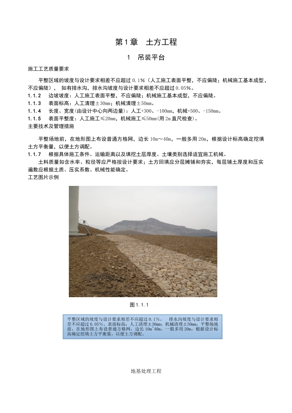 风电施工工艺手册-风机基础部分_第2页