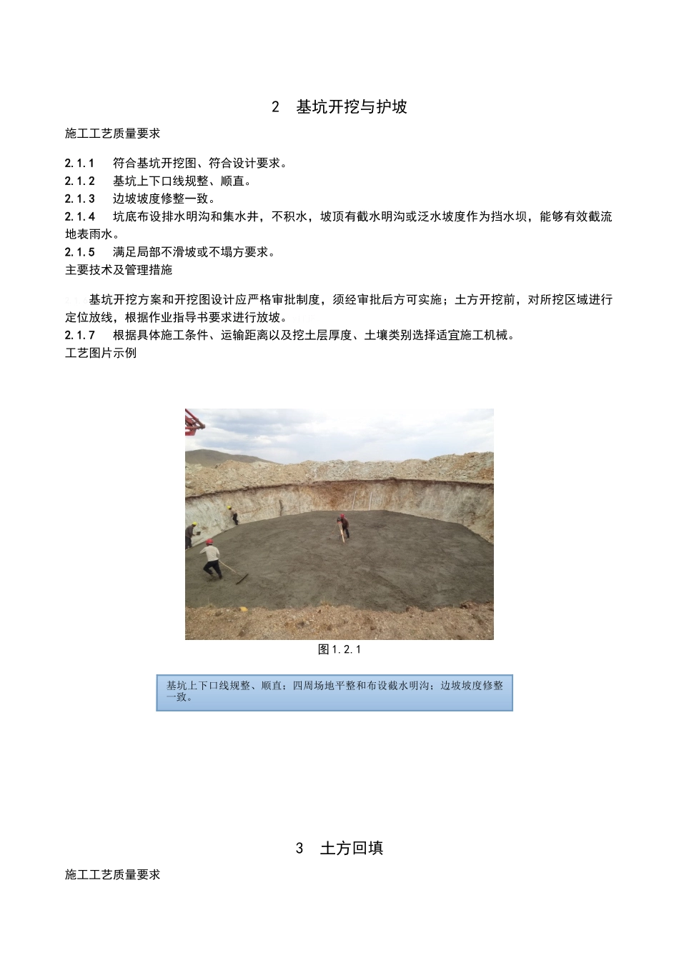 风电施工工艺手册-风机基础部分_第3页