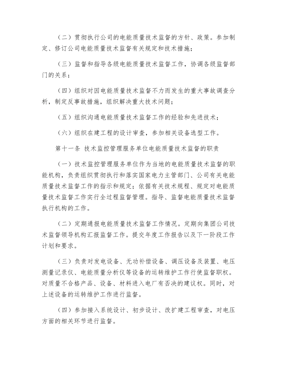 风电电能质量技术监督制度_第3页