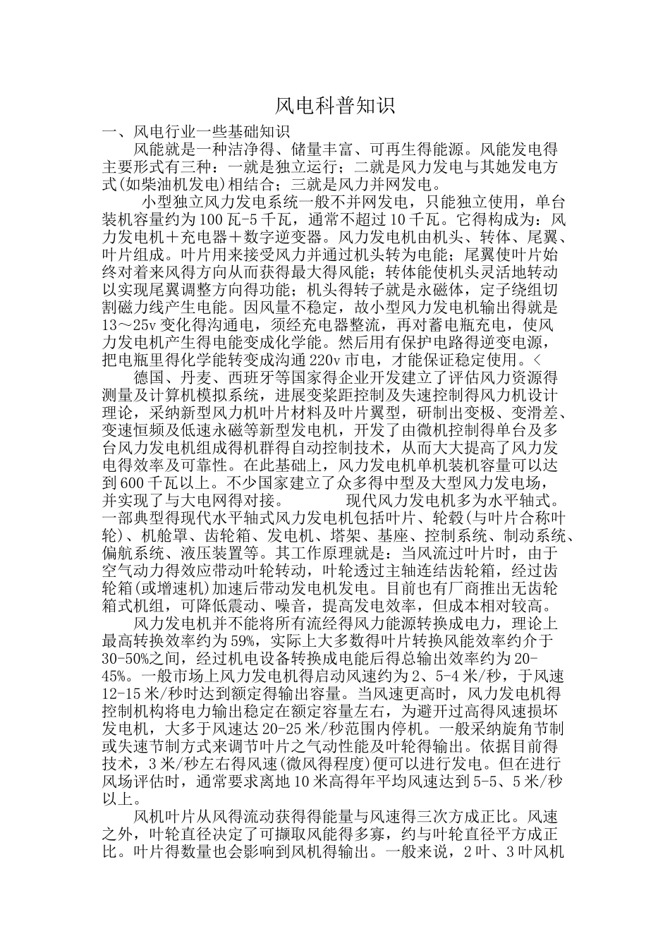 风电科普知识_第1页