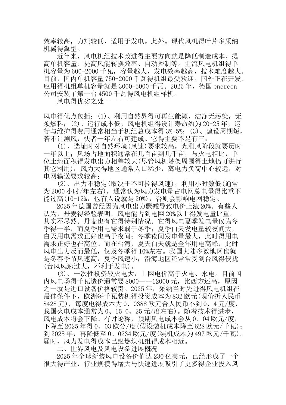 风电科普知识_第2页