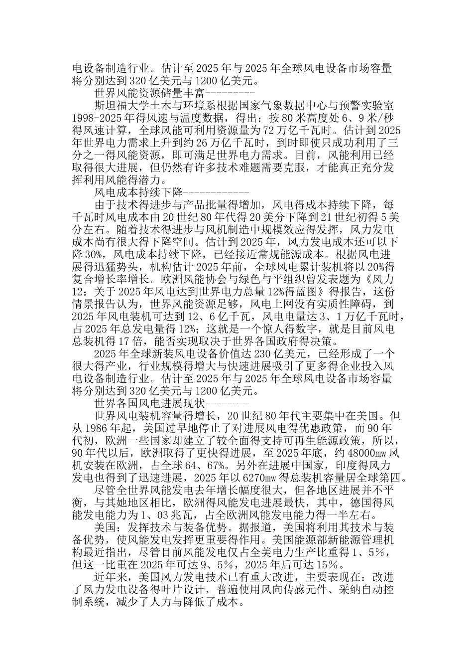 风电科普知识_第3页