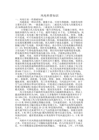 风电科普知识