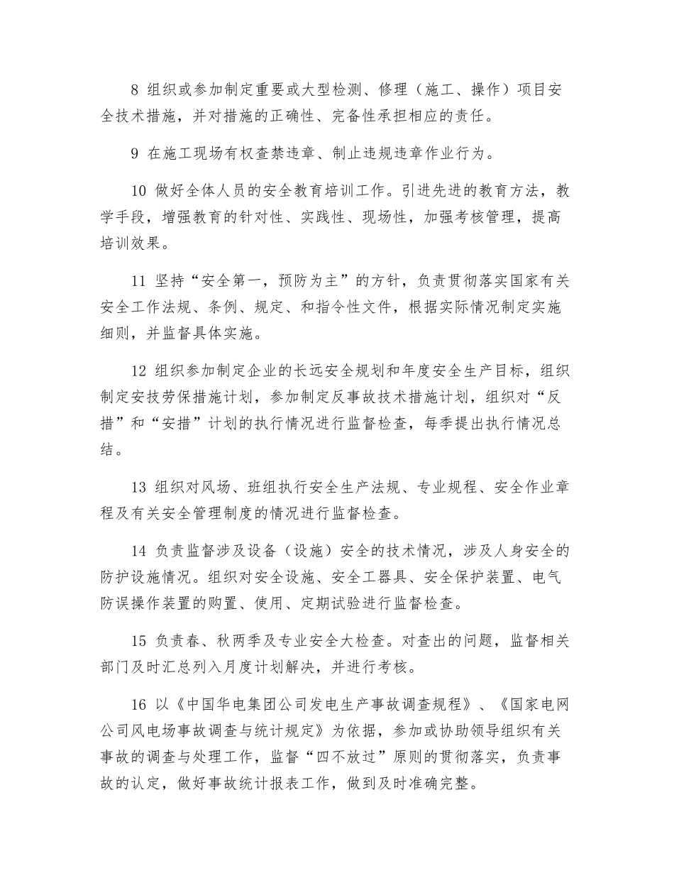 风电行业安全、电气专工安全责任_第2页