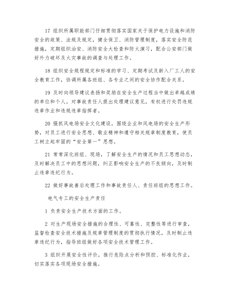 风电行业安全、电气专工安全责任_第3页