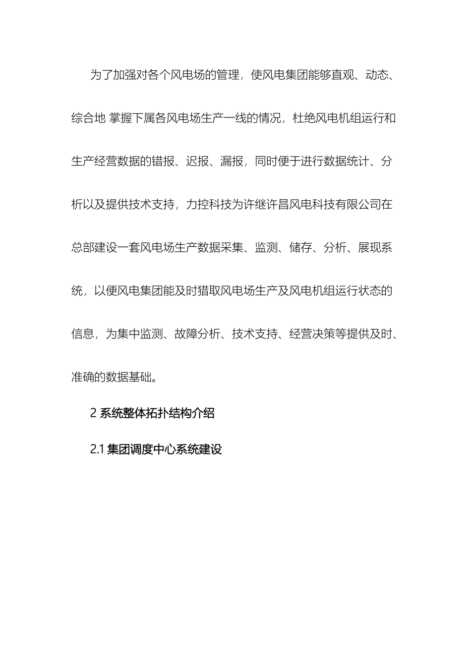风电综合信息化系统解决方案_第3页