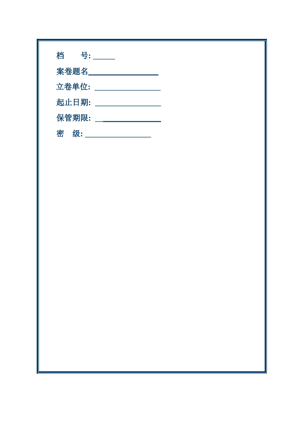 风电竣工资料编制整理指南_第3页