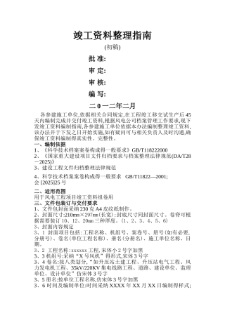 风电竣工资料编制整理指南