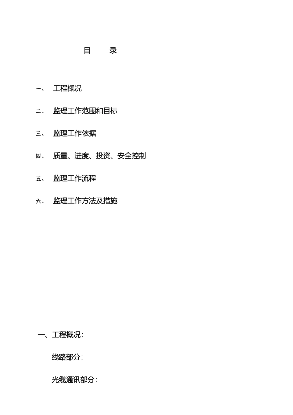 风电项目35KV集电线路监理实施细则_第3页