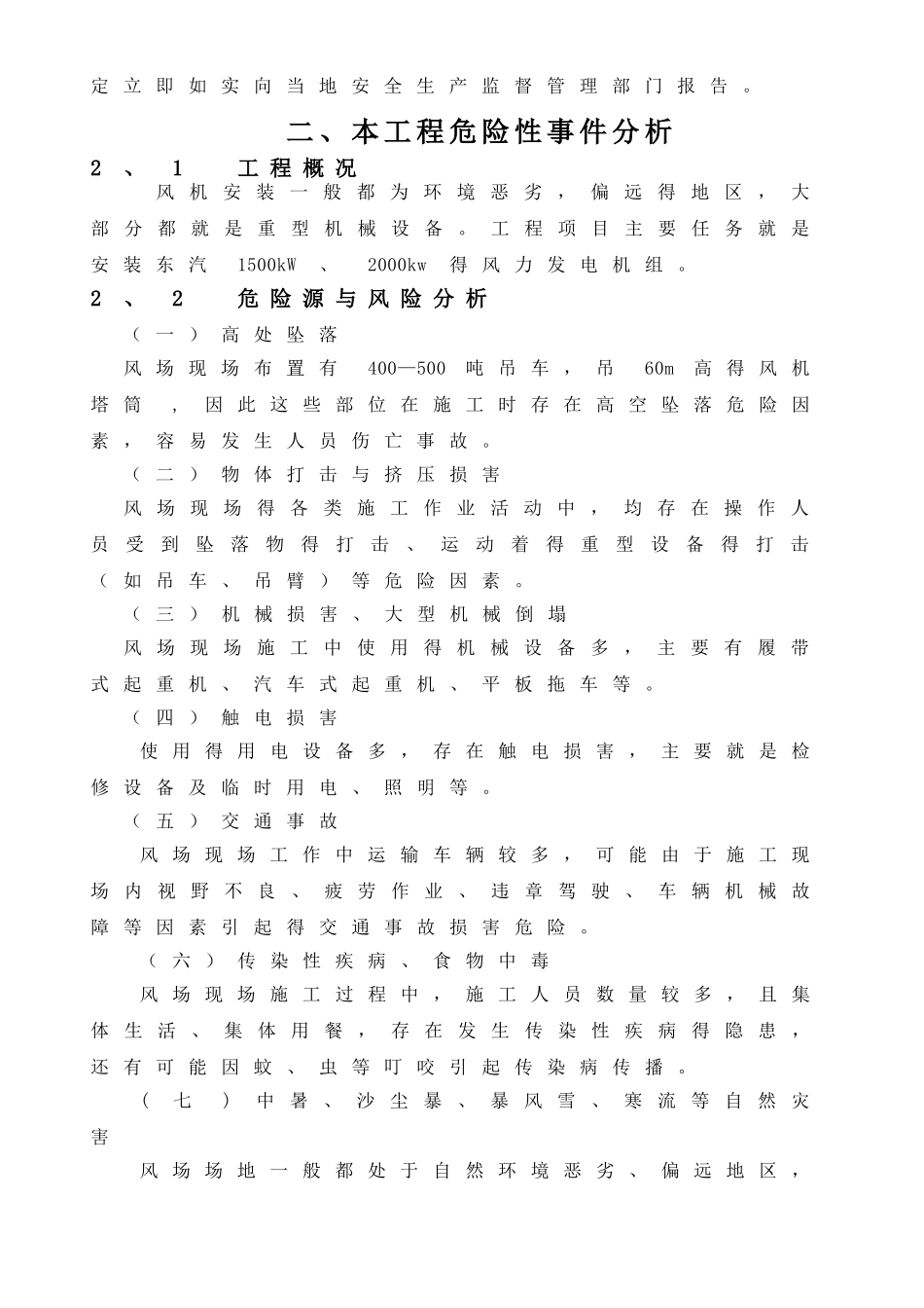 风电项目应急预案与应急响应_第3页