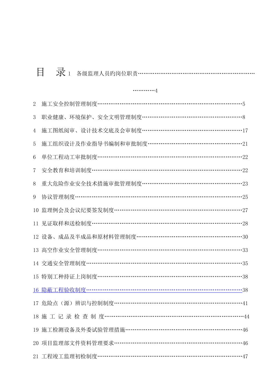 风电项目工程工程监理管理制度汇编_第3页