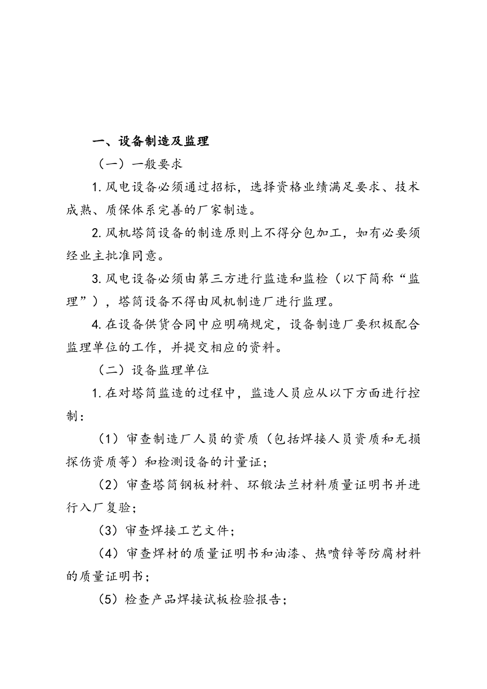 风电质量控制要点_第1页