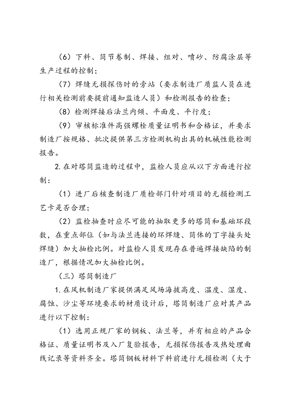 风电质量控制要点_第2页