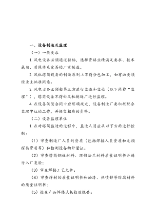风电质量控制要点