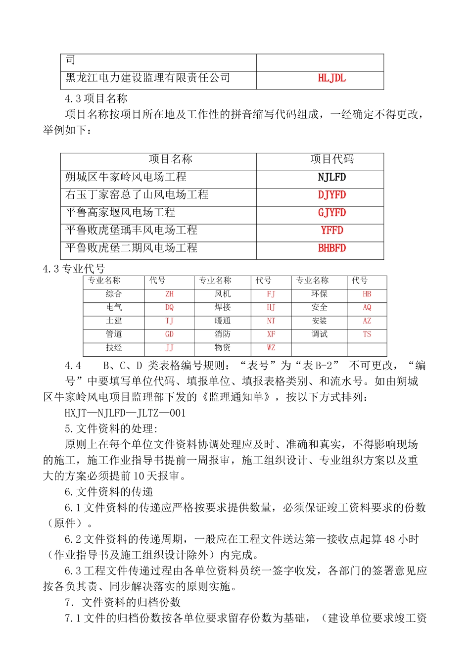 风电项目建设使用表格_第2页
