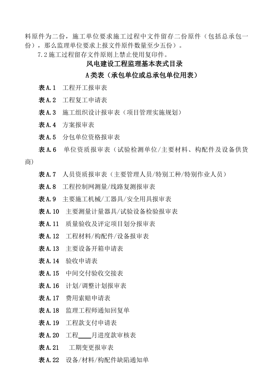 风电项目建设使用表格_第3页