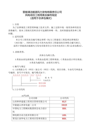 风电项目建设使用表格