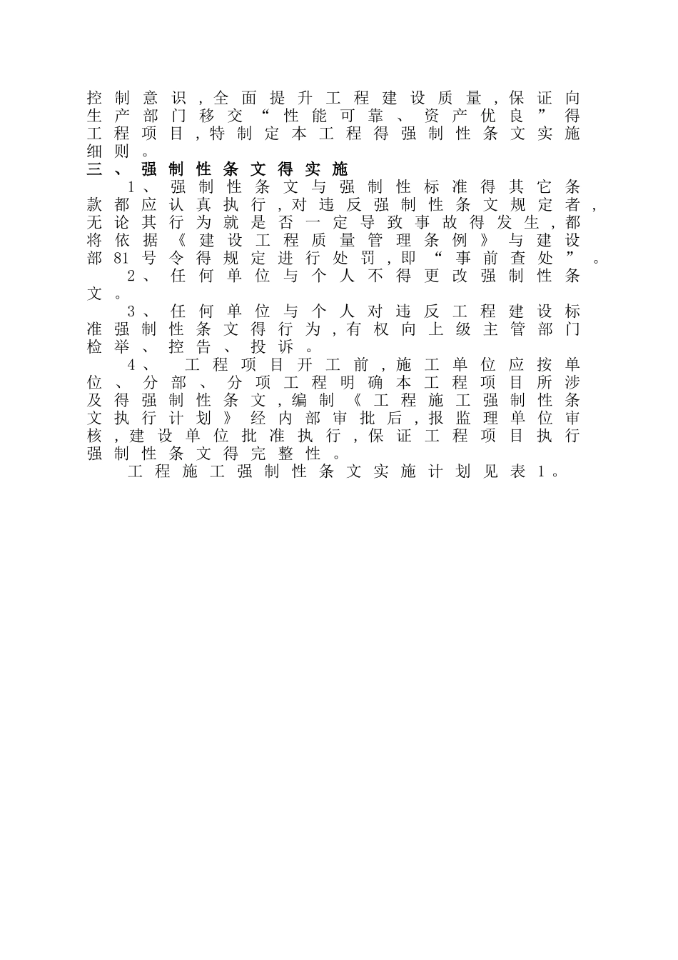 风电项目强制性条文实施计划_第3页