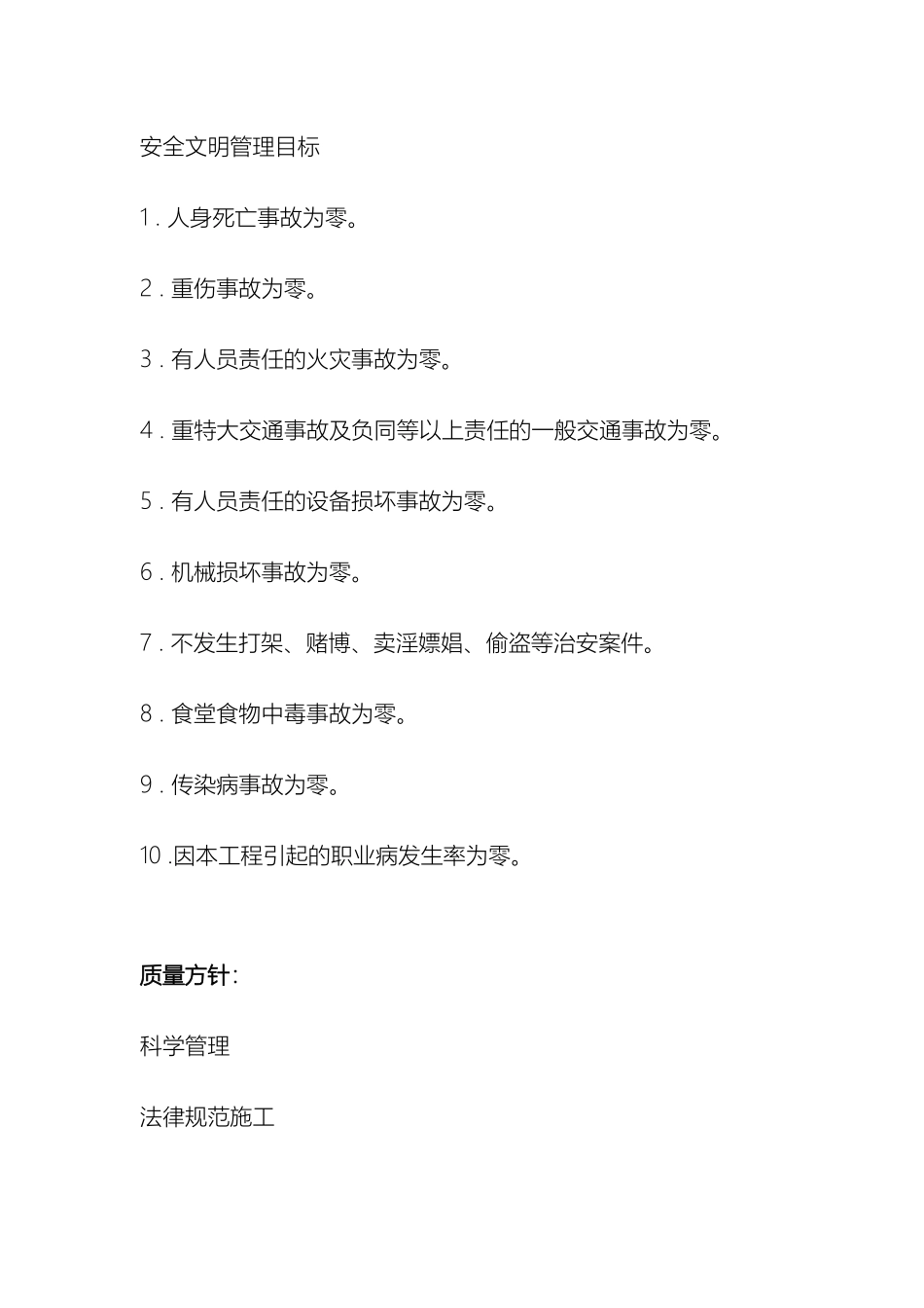 风电项目部岗位职责_第2页