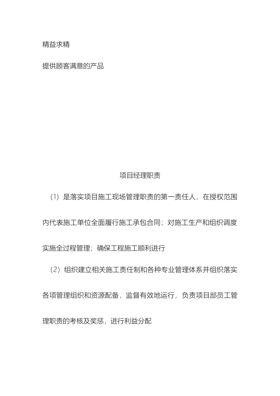 风电项目部岗位职责_第3页