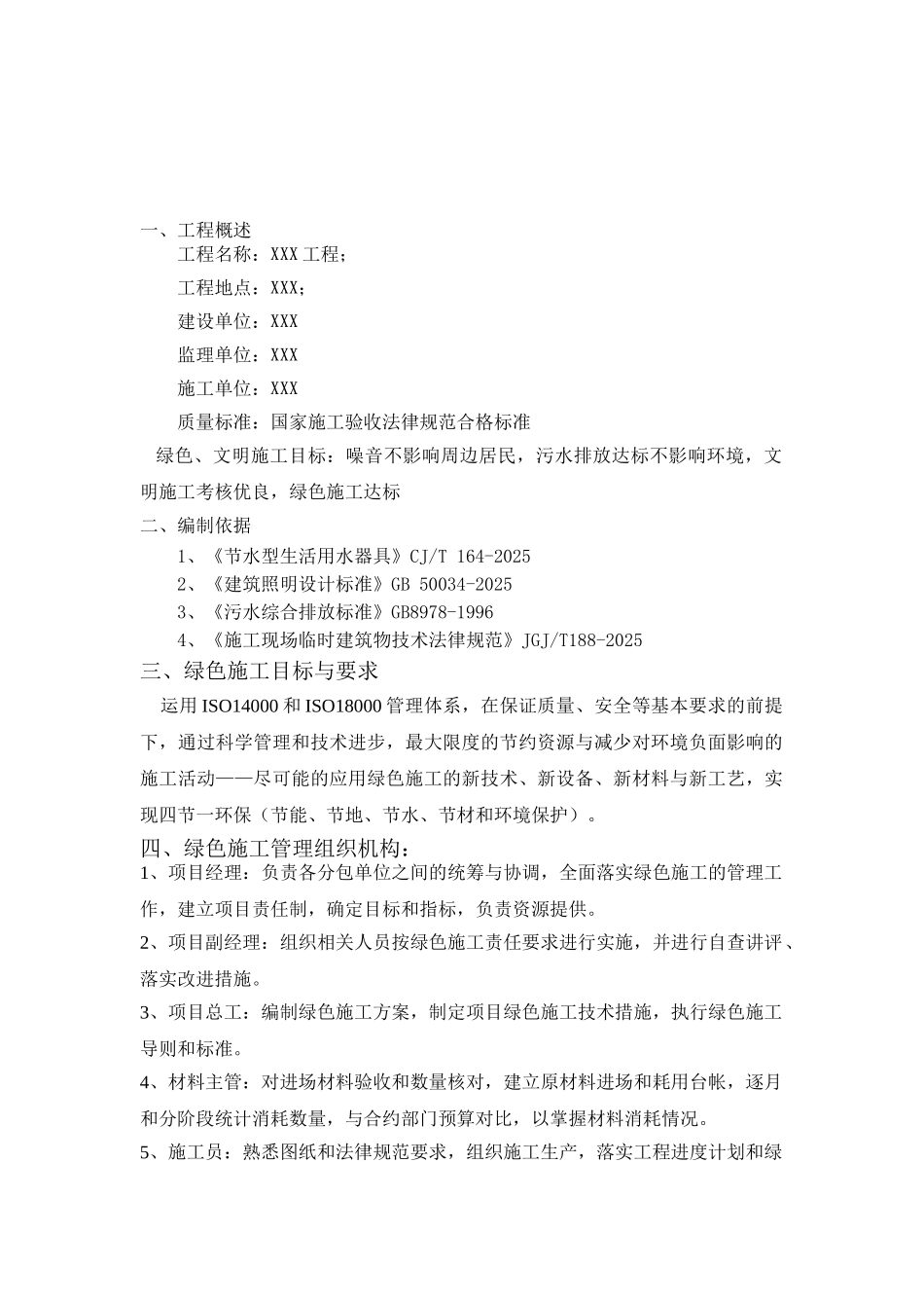 风电项目绿色施工方案_第2页