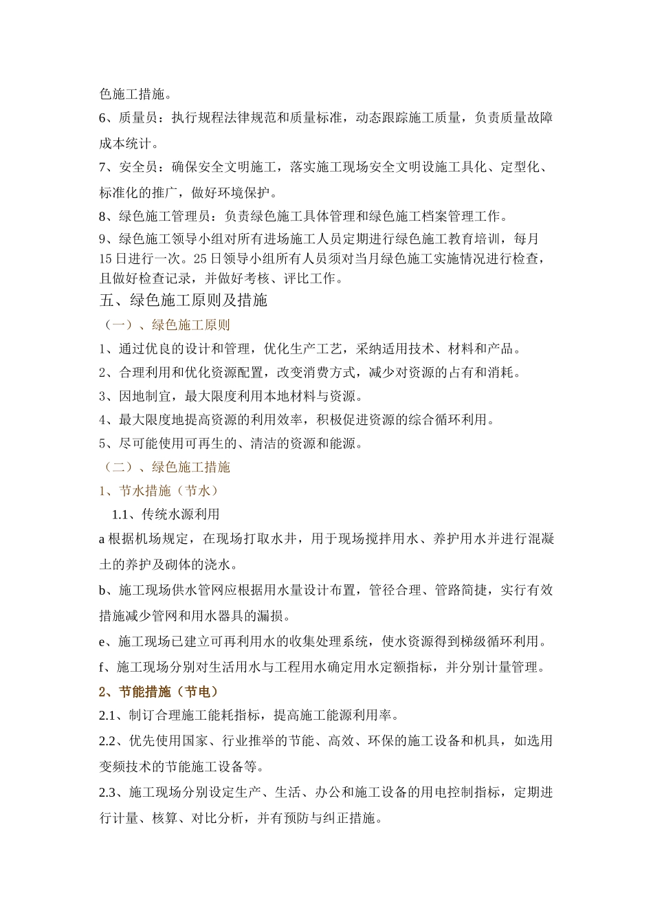 风电项目绿色施工方案_第3页