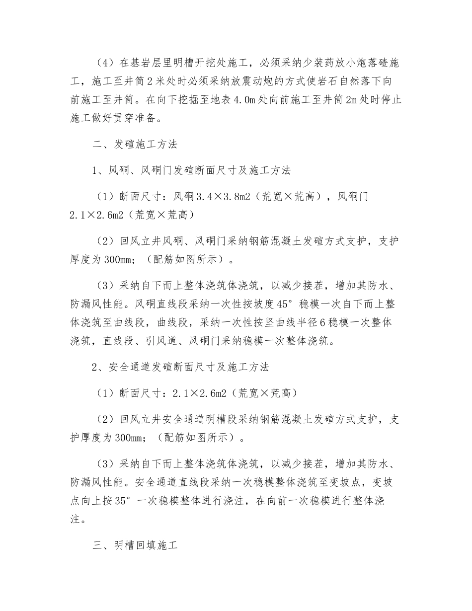 风硐安全出口措施_第3页