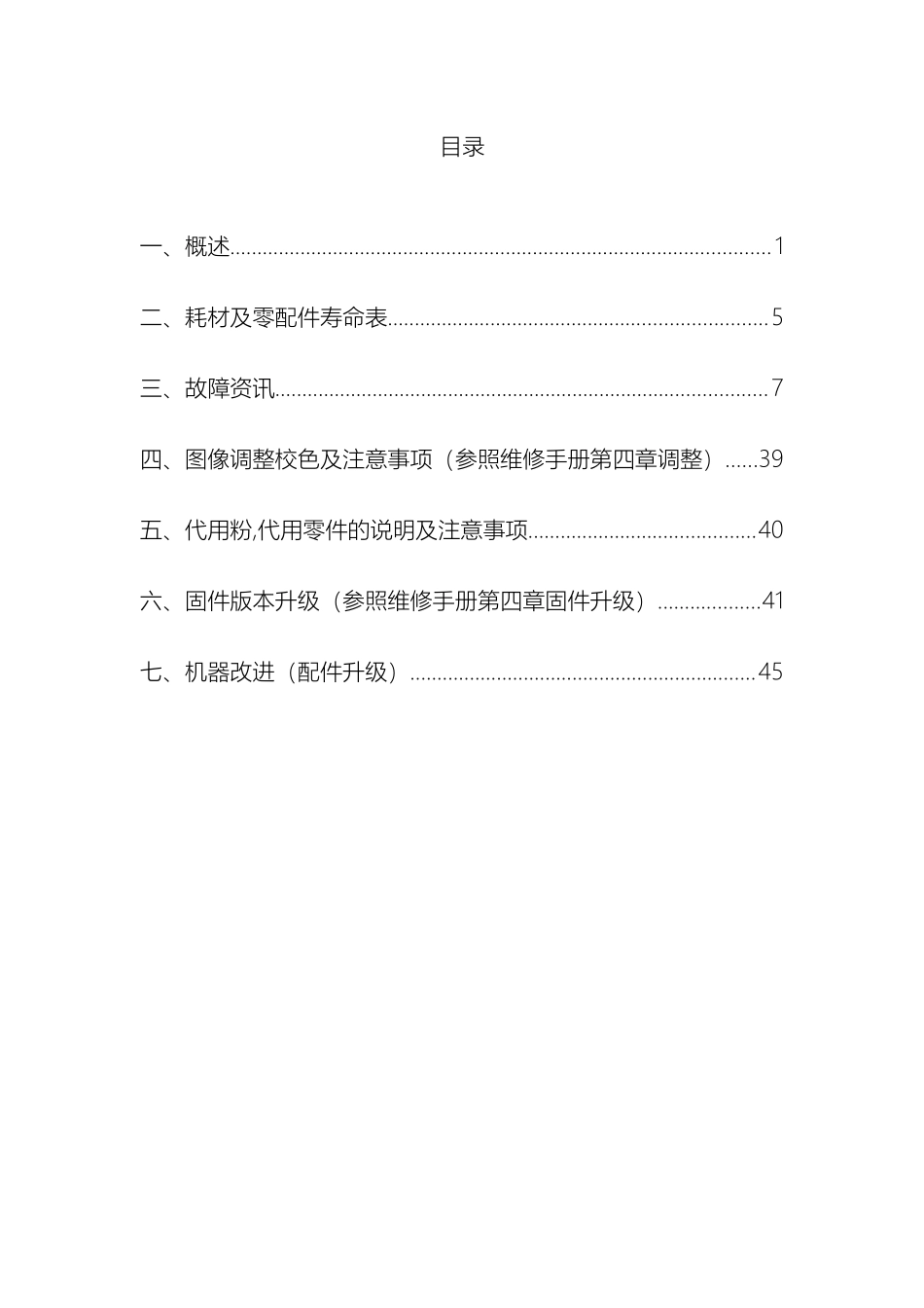风神系列机型维修培训手册_第2页