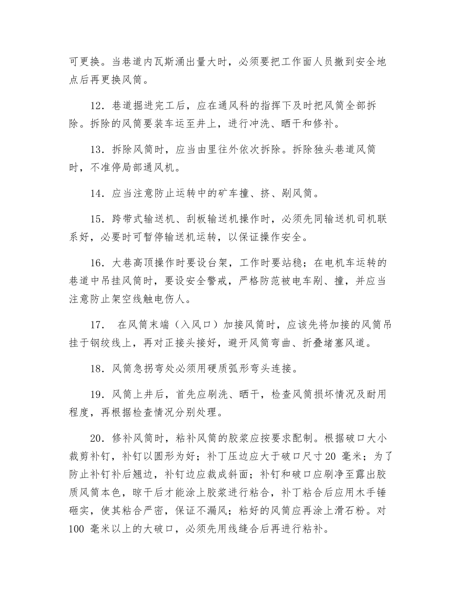 风筒工作业安全操作规程_第2页