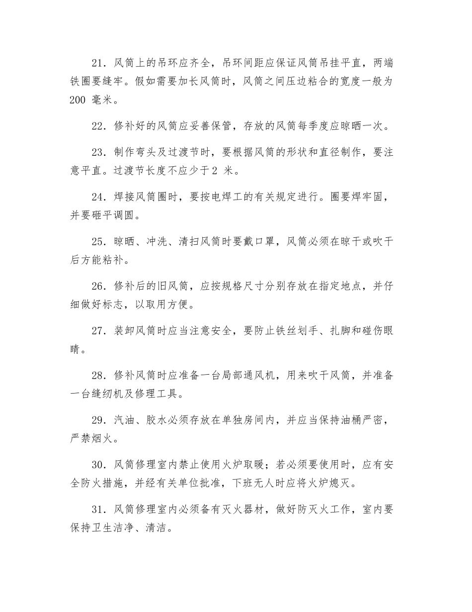 风筒工作业安全操作规程_第3页