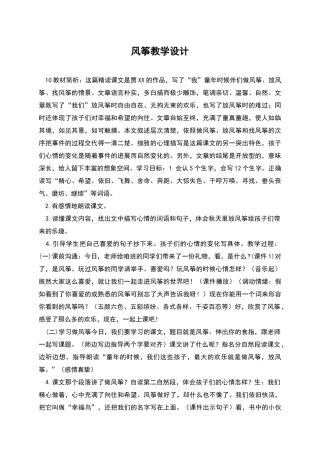 风筝教学设计
